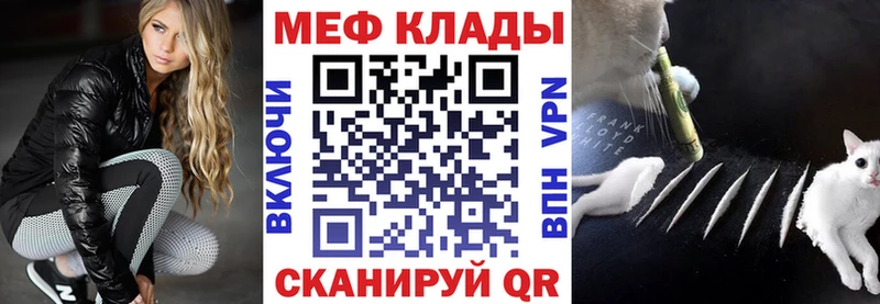 МЕФ мяу мяу Томилино